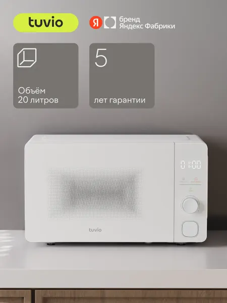 Tuvio Микроволновая печь MW05WB с автоменю, белый