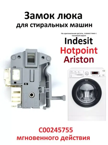 Partsko Замок люка стиральных машин Индезит