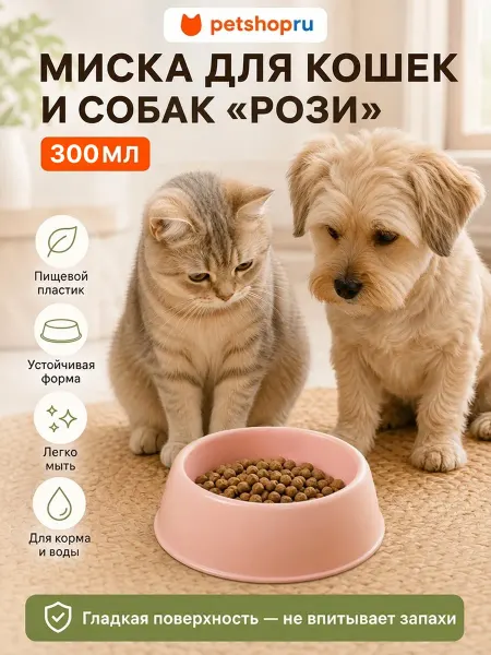 PetShop Миска для кошек и собак пластиковая "Куки", голубая,450мл