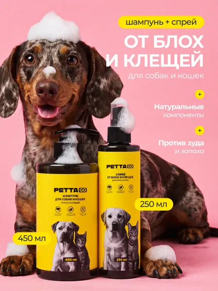 PETTA Шампунь для собак и кошек от блох и клещей + спрей