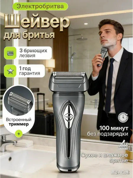 POCO Электробритва для лица с триммером