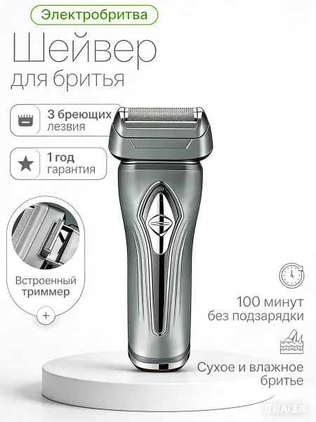 POCO Электробритва шейвер для лица