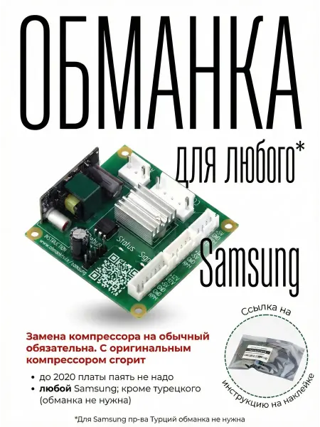 Омские обманки Обманка любого Samsung
