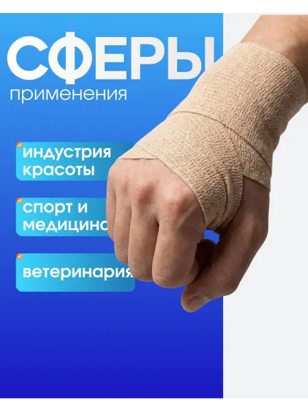 Tartiso Бандажный бинт эластичный самофиксирующийся самоклеящийся