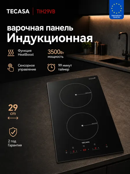 Tecasa Варочная панель индукционная TIH29BB
