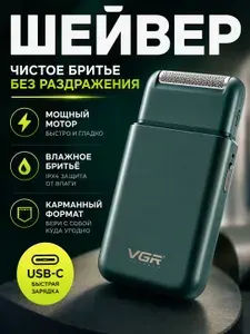 VGR Электробритва шейвер с выдвижным триммером для бритья vg