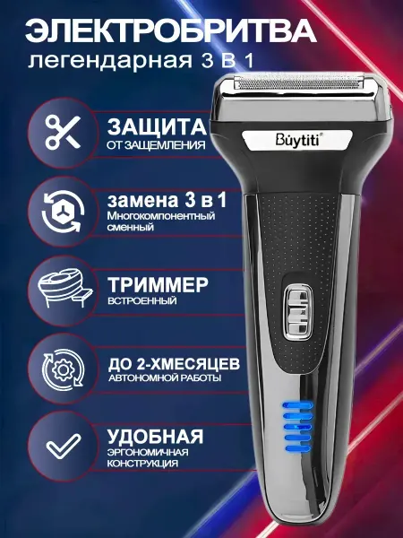 Vivacity Триммер для бороды и усов + бритва для лица шейвер