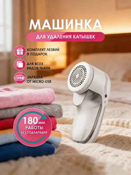Xiaomi Электрическая машинка для удаления катышек с одежды