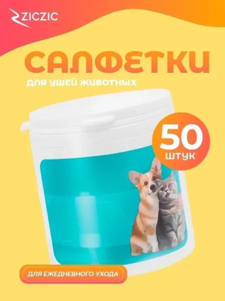 ZicZic Влажные салфетки для чистки ушей животных, 50 шт