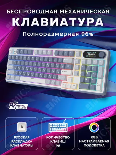 Игровая механическая клавиатура Royal Kludge RK-S98 (96%) - 3 типа подключения, цвет Ocean Blue, RGB, Hot Swap, кейкапы без подсветки символов, линейные свитчи (RK Cream)