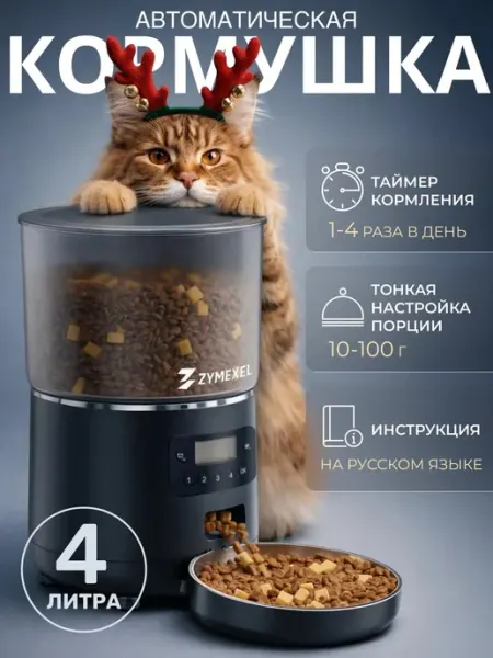 Автоматическая кормушка для кошек и собак, с миской из нержа