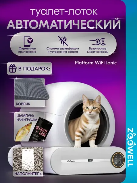 Лоток автоматический для кошек наполнитель