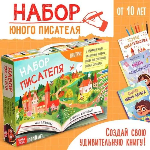 Подарочный набор писателя Напишу свою книгу , 3 книги, основа для книги, карандаши 9925218