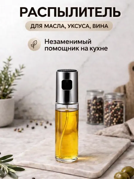 Без бренда Распылитель для масла, уксуса, вина