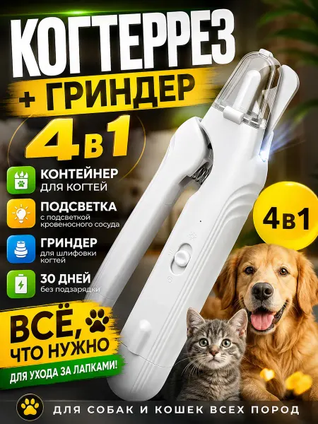 Когтерезка для кошек с ограничителем безопасная с подсветкой
