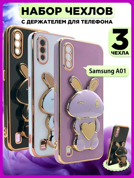 РИНОФОН Набор 3 чехла с попсокет на Samsung Galaxy A01