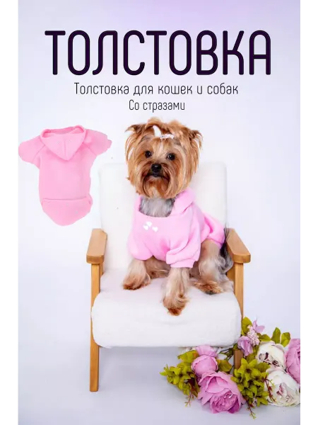 Боникоs Толстовка весенняя для собак и кошек