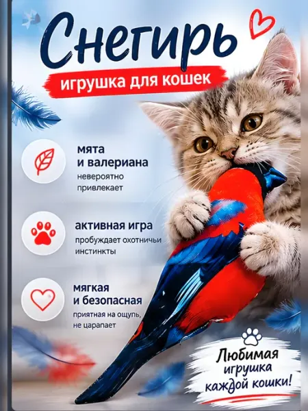 Нет бренда Игрушка для домашних животных" Снегирь'