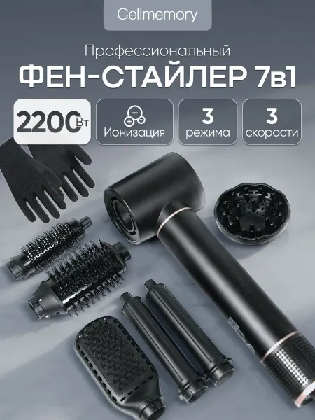 Фен для волос профессиональный стайлер насадками диффузором