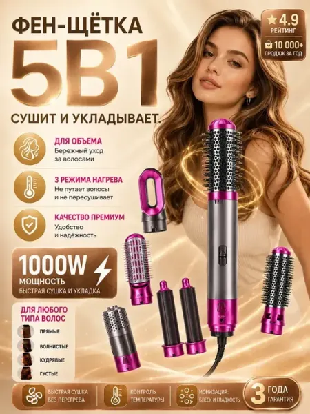 Фен для волос стайлер в кейсе
