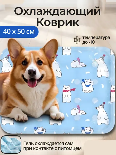Охлаждающий коврик для собак гелевый