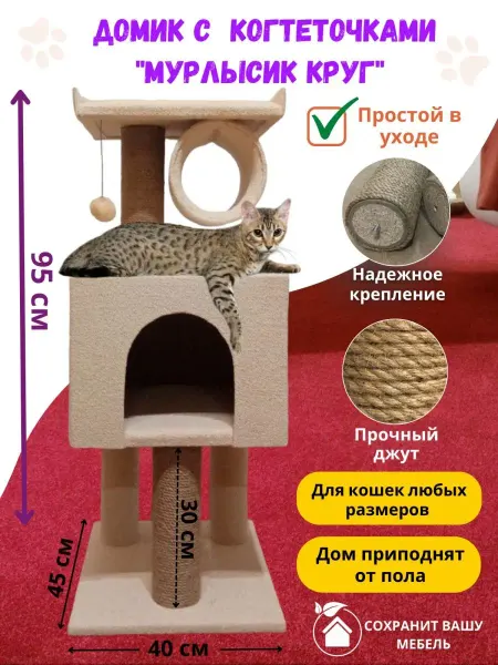 Усатый дом Домик для кошки с когтеточкой "Мурлысик"