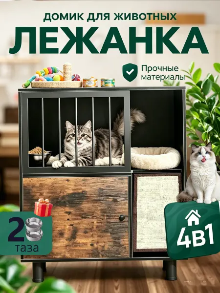Домик для кошек и собак с когтеточка, лежанка, полка
