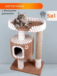 Домик для кошек с когтеточкой и лежанкой