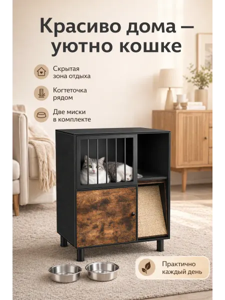 Мебельный домик для кошки с когтеточкой и хранением