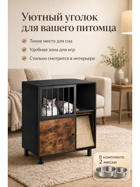 Домик для кошки с когтеточкой и мисками
