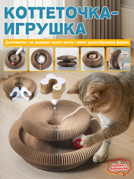 Когтеточка для кошки Игрушка для кошек