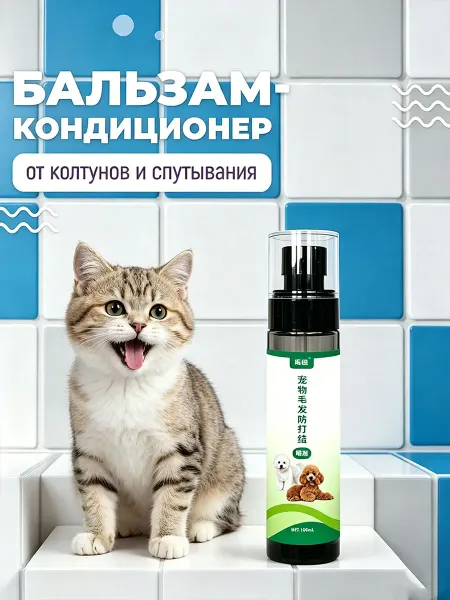 Шампунь от скатывания шерсти у котов