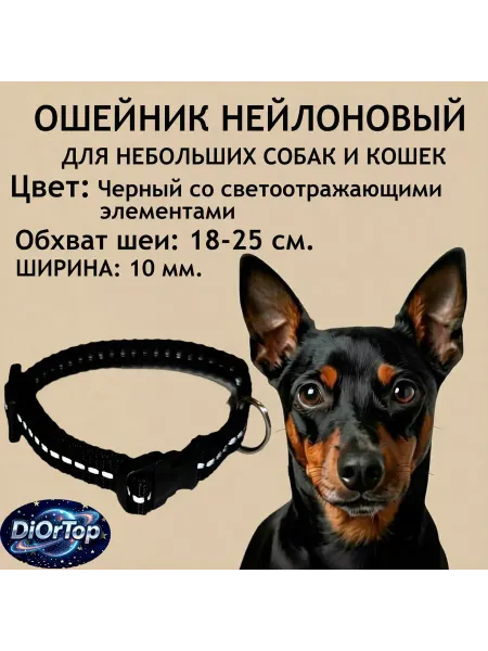 Светоотражающий Ошейник для маленьких собак и кошек