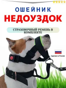 Халти для собак Недоуздок для собак крупных, средних пород Намордник халти