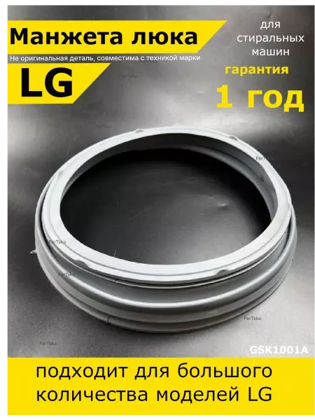 LG Манжета люка стиральной машины лдж