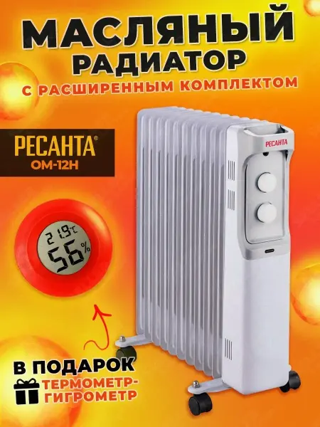 РЕСАНТА Масляный радиатор обогреватель ОМ-12Н