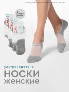Носки Conte женские Conte ACTIVE, 3 пары