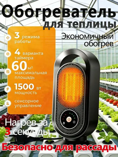 Обогреватель для теплицы с терморегулятором с таймером