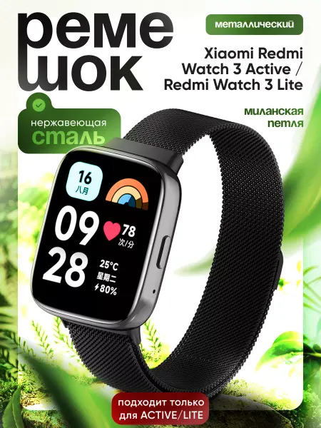 Zaomi Ремешок для часов Redmi Watch 3 Active Lite миланская петля
