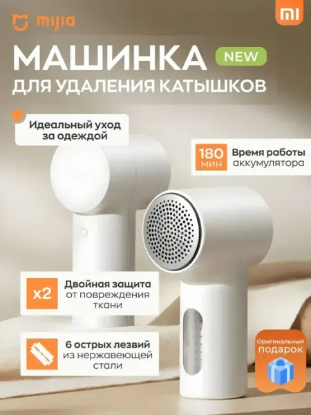 Xiaomi Машинка от катышек