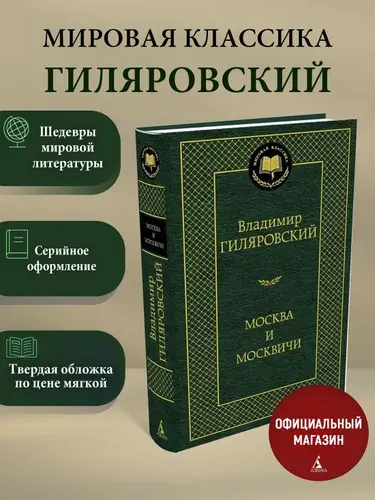 Москва и москвичи | Гиляровский Владимир Алексеевич