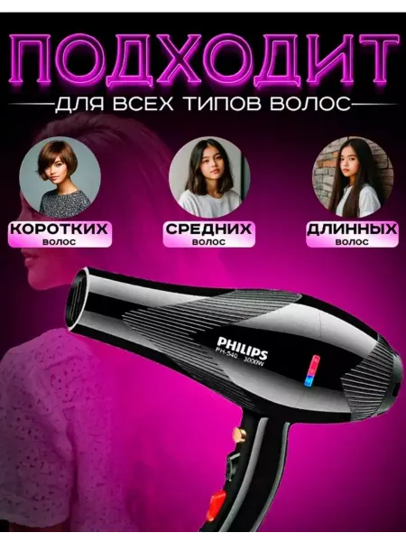 Фен для волос профессиональный