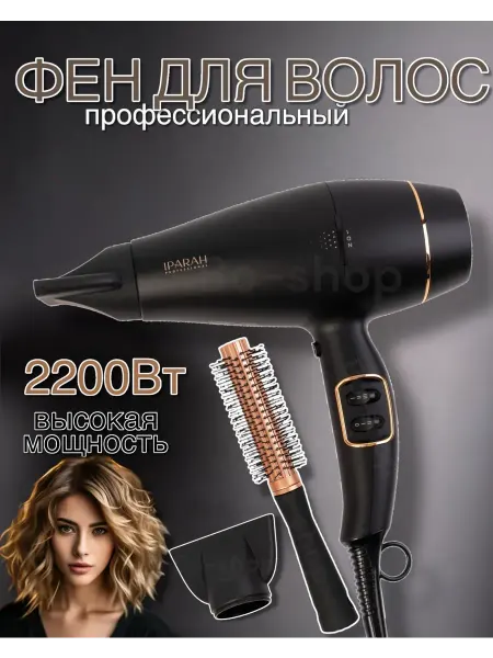 Фен для волос