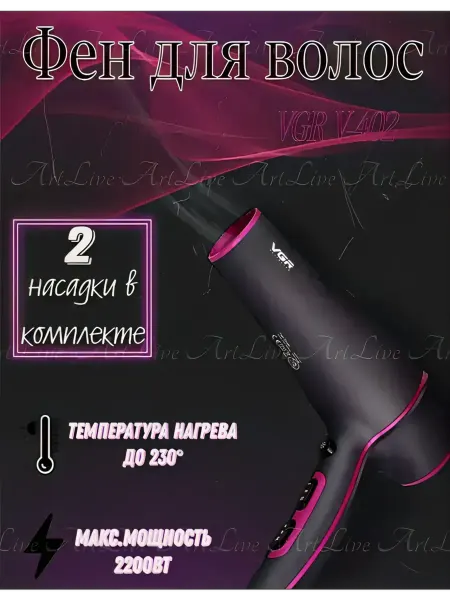 Фен для волос