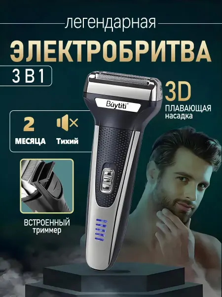 Vivacity Многофункциональная мужская электробритва