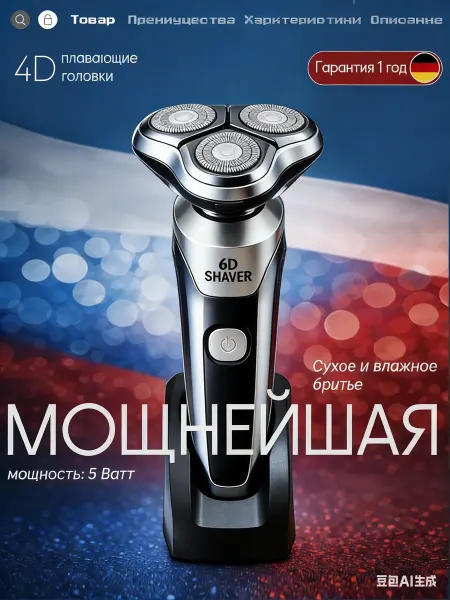 POCO Бритва мужская электрическая