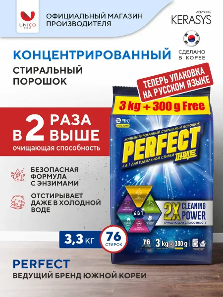Aekyung Стиральный порошок концентрат гипоаллергенный, Корея 3,3 кг