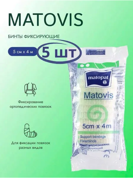 Бинты фиксирующие Matovis 5 шт