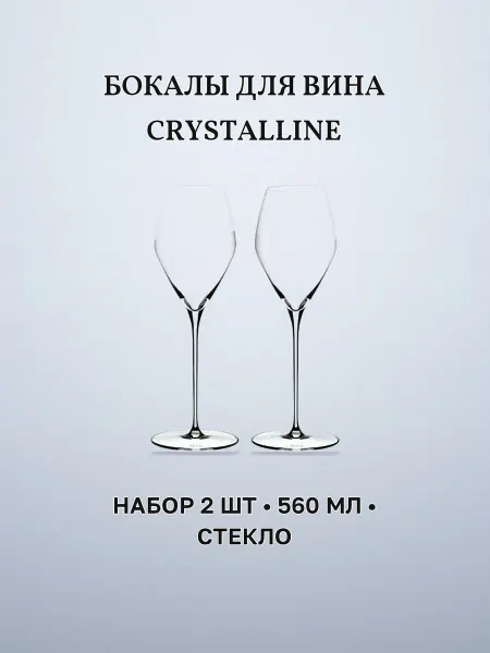 Бокал для вина набор 2 шт 560 мл стекло