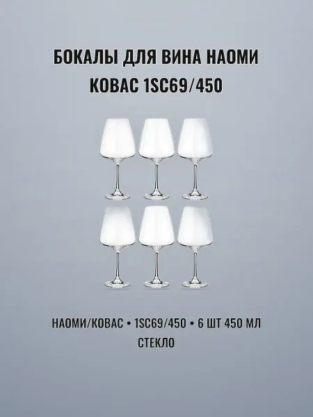 Бокалы для вина 450 мл набор 6 шт стекло